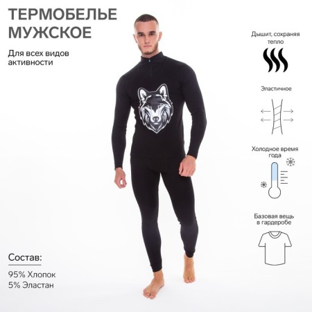 Male thermal underwear (fufaika, pants) print wolf, black color, size 52