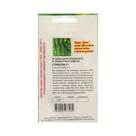 Seeds of cucumber "Dragonfly", 10 pcs-1
