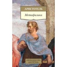 Metaphysics. Aristotle