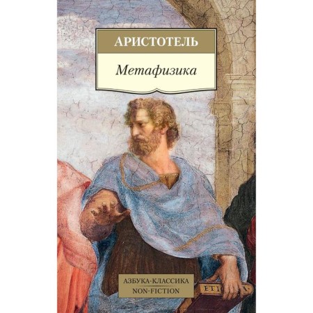 Metaphysics. Aristotle