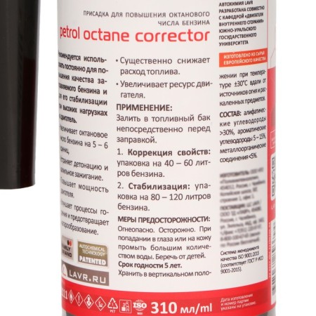 Address in gasoline LAVR octane plus, by 40-60 l, 310 ml LN2111-7
