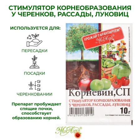 Cornevin root formation stimulator, powder, 10 g