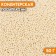 Confectionery Sprinking "Bead Bead" Easter, 2 mm, 50 g