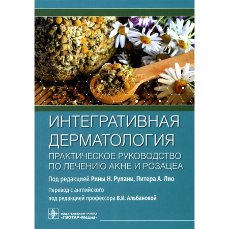 Integrative dermatology