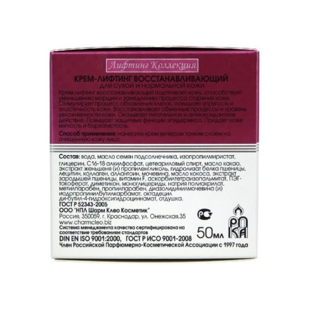 CoremCleo Facial Cream “Restoration” for dry and normal skin, 50 ml-5