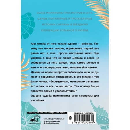 Любовь по залёту. Филимонова Л.-1