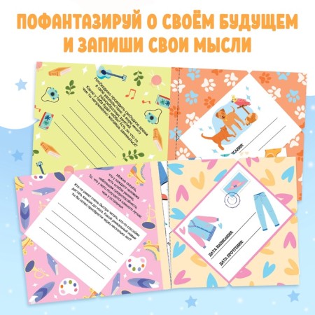 Book "Letters to the Future. Dreams in the envelope", 8+-2