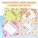 Book "Letters to the Future. Dreams in the envelope", 8+