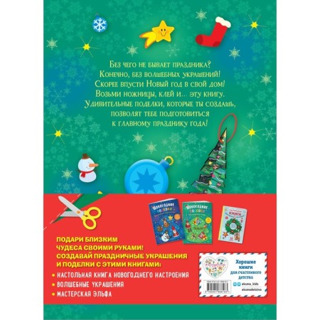 Create a New Year's mood! A large set for creativity and inspiration. 3 books set-1
