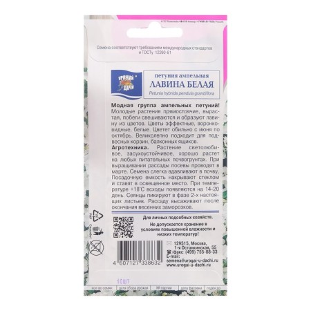 Petunia flowers ampelous "Evha Belaya F1", 0.01g. in amp.-1