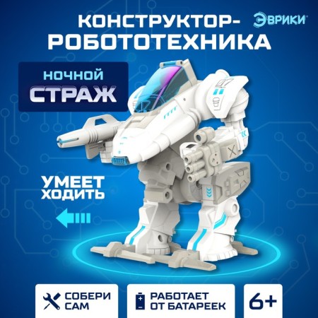 The constructor-robotics "Night Guide", works from batteries, 53 details