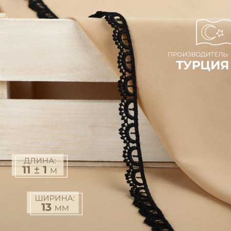 Lace Hypure, 13 mm × 11 ± 1 m, black color