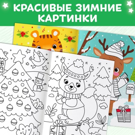 The reusable coloring “How the Christmas tree shines with lights!”, 12 p.-2