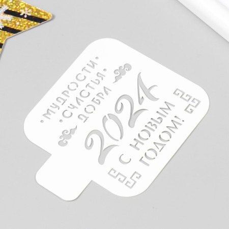 Plastic stencil "Wisdom 2024" 9x9 cm-1