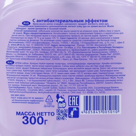 HELP liquid soap with antibacterial effect, with a dispenser, 300 ml-1
