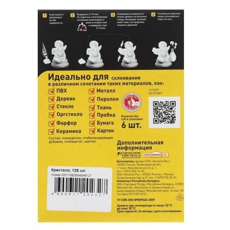 Glue "Moment: Crystal", 125 ml, show box, 6 pcs-1