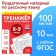 Training book "Trainer in the Russian language Grade 8-9", 102 sheets