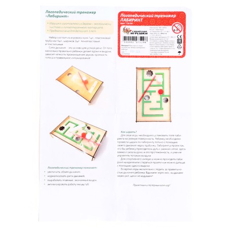 The training set of the logopedic simulator "Labyrinth"-3