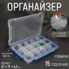 Organizer for needlework, with removable cells, with a suspension, 15 departments, 27 × 17 × 4.3 cm, the color is transparent/blue