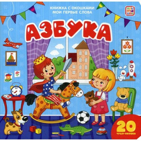 ABC: Book with windows