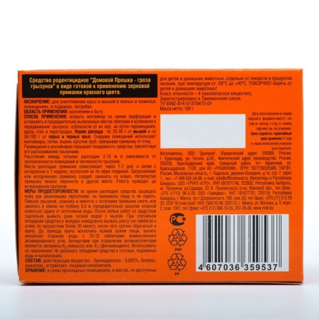 Grain bait from rodents "Grazunoff offline", 100 g-1