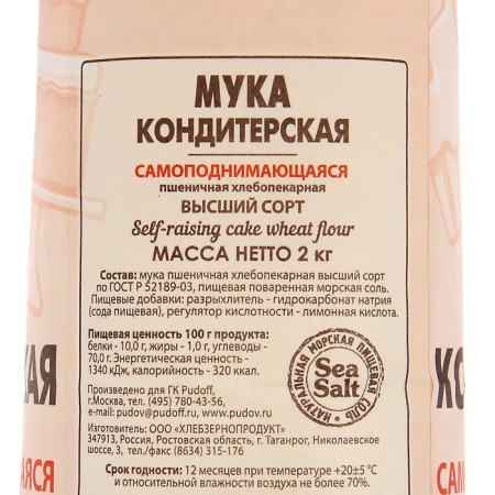 Confectionery flour "S. PUDOV ", self -crazy, 2 kg-2
