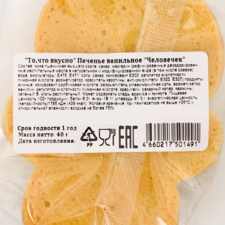 New Year. Vanilla cookies "little man" 40g (1 Cor = 15pcs)-6