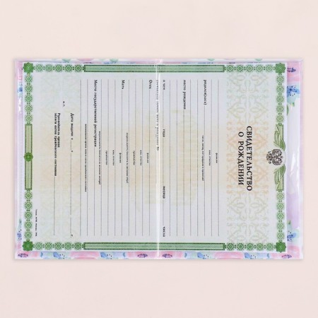 The folder for the birth certificate "Baby" Rainbow, A5-4