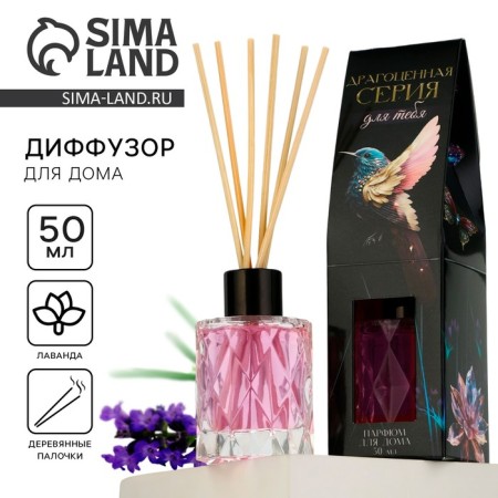 Диффузор ароматический, аромат лаванда, 50 мл.