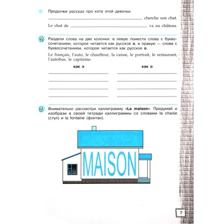 French. Grade 5. Workbook. Beregovskaya E. M.-2