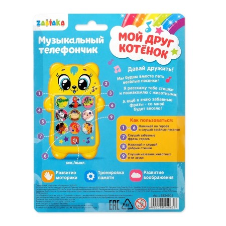 Developing musical telephone "My friend Kitten", light effects-4