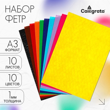 Color felt set, thickness 1 mm, A3 format, 10 colors-2