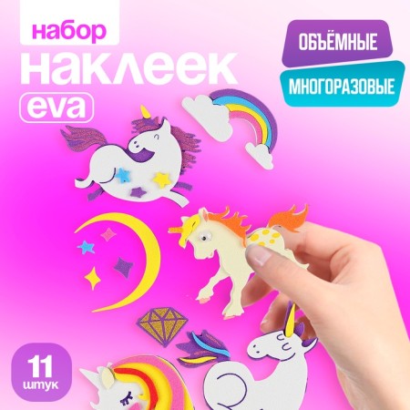 A set of stickers from EVA "Unicorns", 11 pcs.