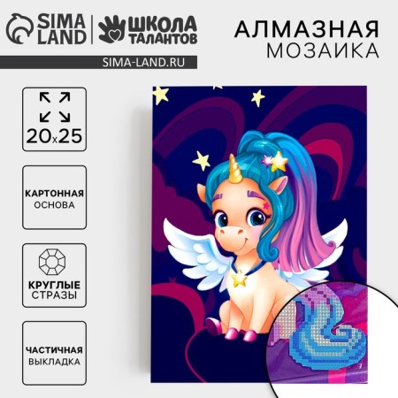 Diamond mosaic with a partial filling for children "Multi -colored unicorn", 20 x 25 cm