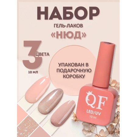 Nail polish gel, set 3 pcs, 10 ml, nude shades