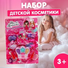 Cosmetics set for the girl 
