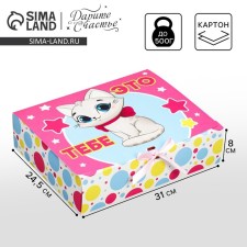 Gift box, packaging, “you”, 31 x 24.5 x 8 cm