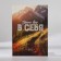 Gift set: A6 diary 80 sheets and a thermostatic 250 ml “Believe in yourself”