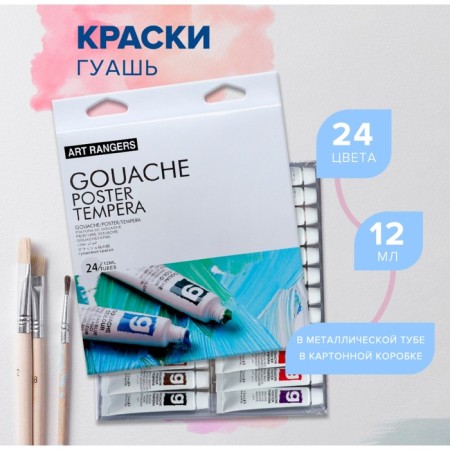 Gouache paints 12 ml, in a metal tube, in a cardboard box, 24 colors