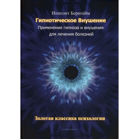 Hypnotic suggestion. Berngrim Hippolytus