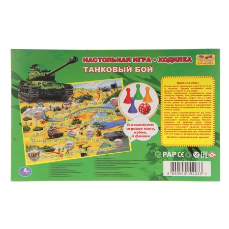 Board game "Tank battle"-3