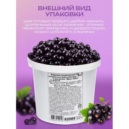 Jus Ball for Babb with a Liquid Center, Black Currant, 1200 g-3