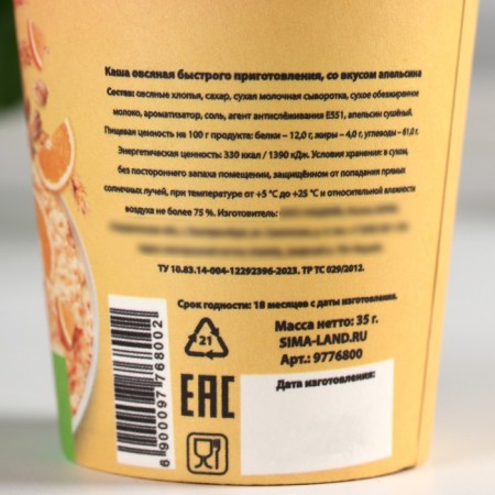 Oatmeal porridge "with orange" in a glass, without cooking, 35 g.-4