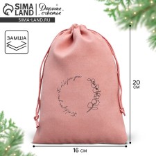 Bag Gift suede “Pink Feeling”, 16 x 24 cm +/- 1.5 cm