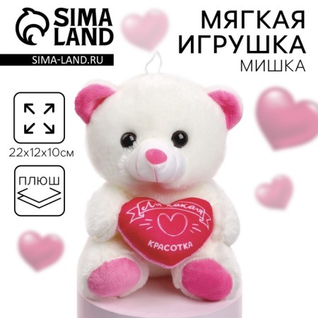 Soft toy "Beauty", 22 cm, mix