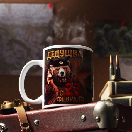 Mug "From February 23. Grandfather ", with application