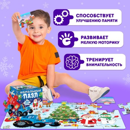 Floor puzzle "New Year on the farm. Blue Tractor "-5