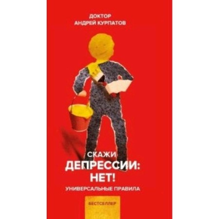 Say depression: No! Kurpatov A.V.