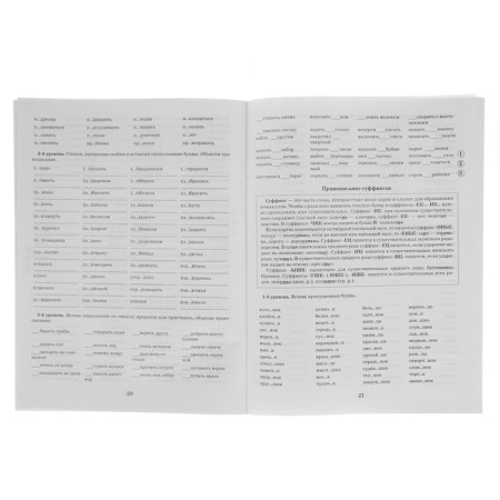 Russian language. Grade 3. The most necessary rules and exercises. Sheveleva N.N.-3