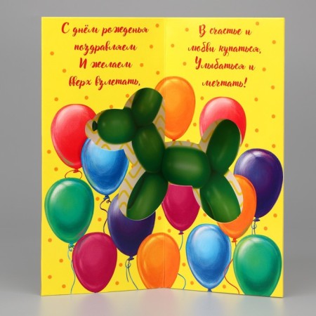Volumetric postcard "Happy Birthday", balls, 12 x 18 cm-1